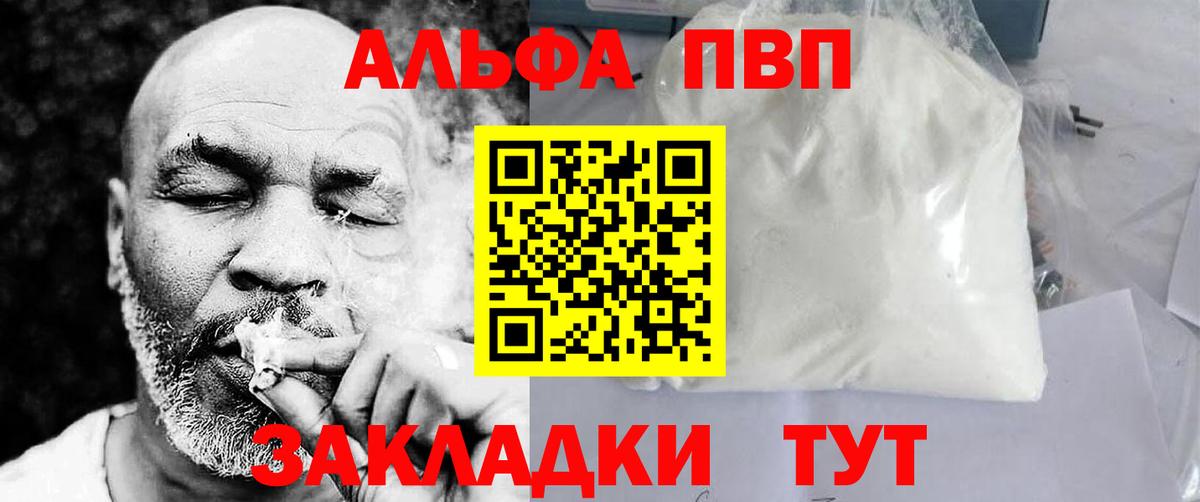 A PVP кристаллы  Alfa_PVP VHQ  Лиски  Вход с VPN 