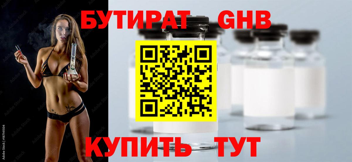 Лиски  Бутират  Вход с VPN  БУТИРАТ 1.4BDO 