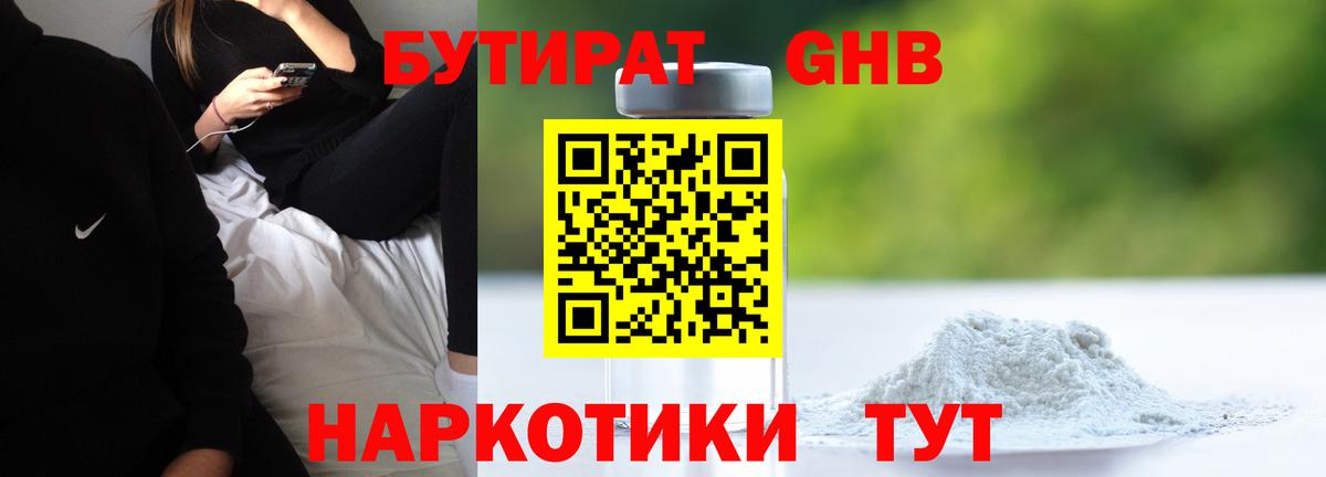 Бутират Butirat Лиски