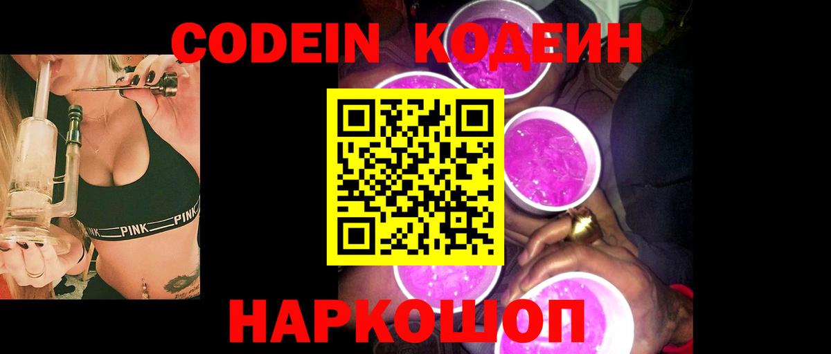 Кодеин напиток Lean (лин)  Вход с VPN  Кодеин напиток Lean (лин)  Лиски 