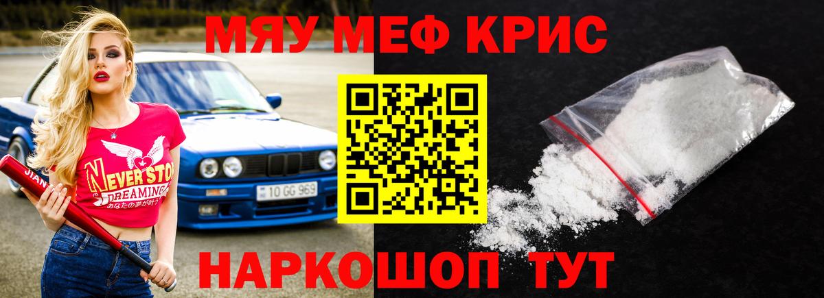 Мефедрон мука Лиски