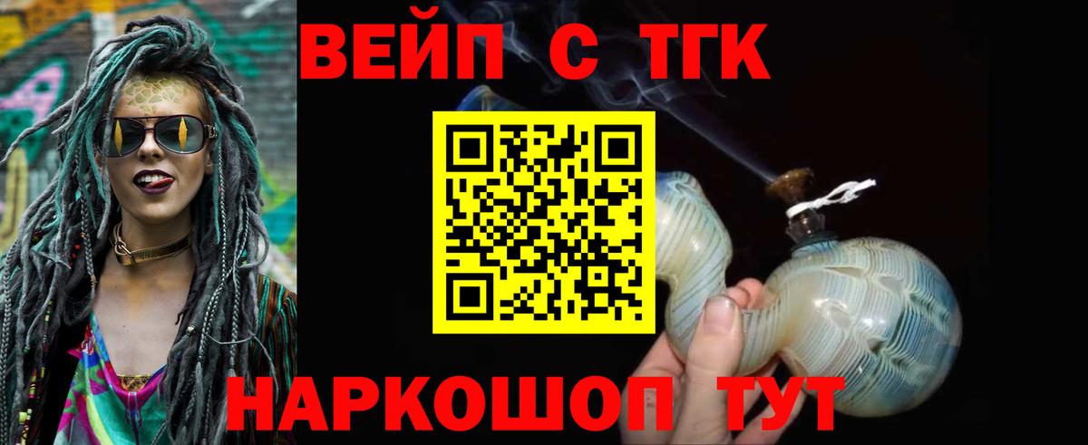 ТГК жижа  Вход с VPN  Дистиллят ТГК вейп с тгк  Лиски 